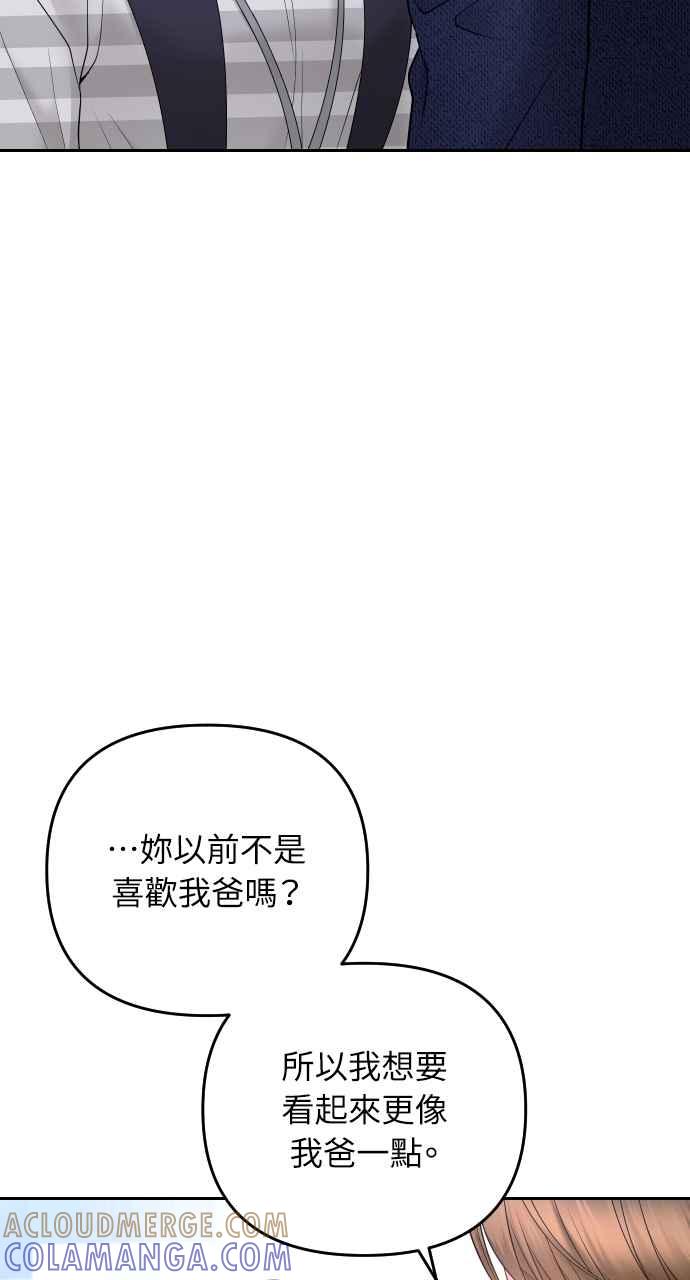 《年下本部长》第20话 第105页