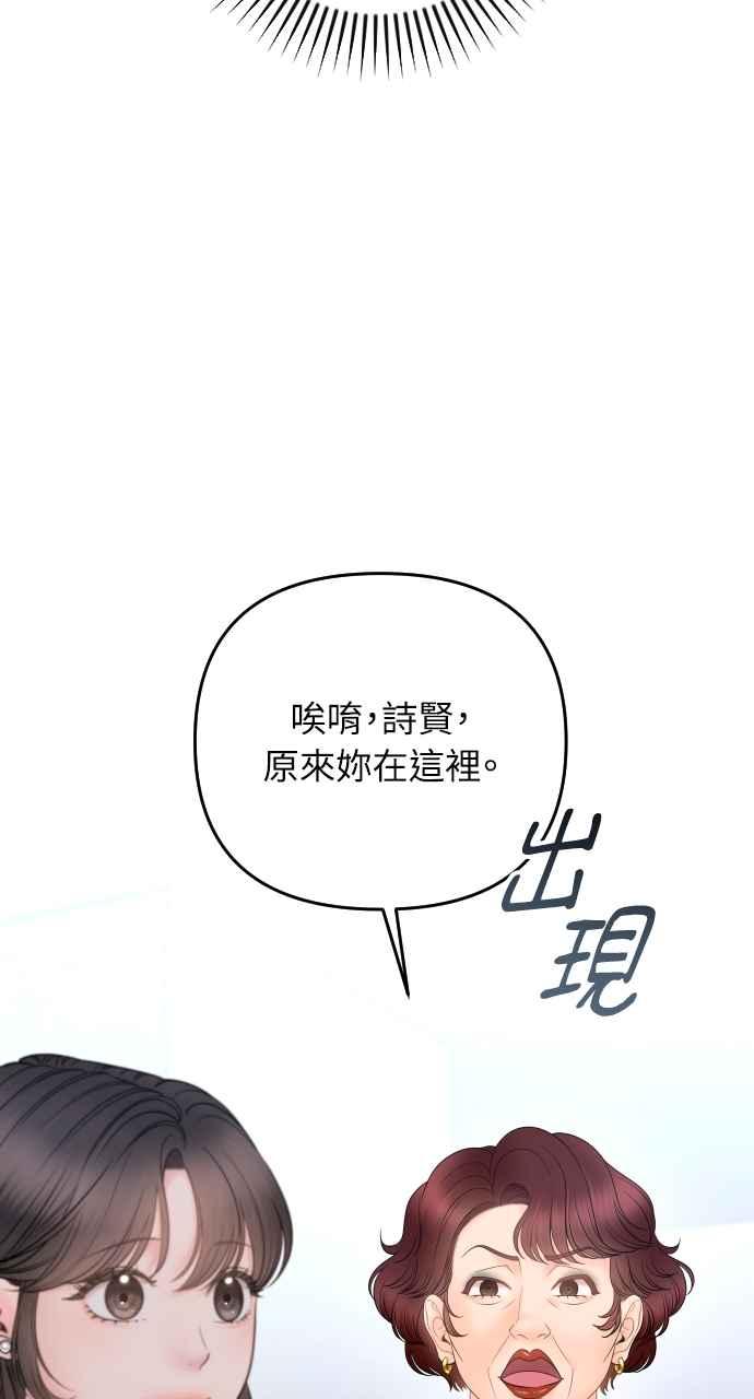 《年下本部长》第20话 第39页