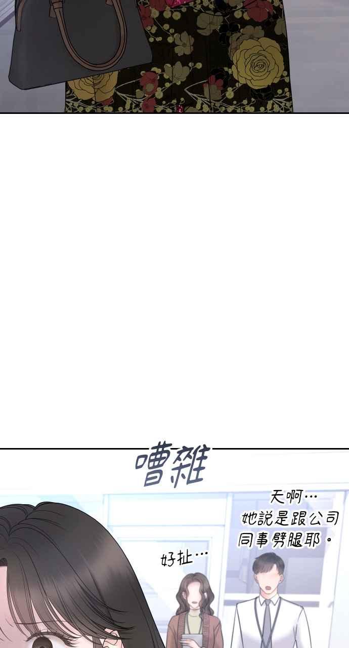 《年下本部长》第20话 第58页