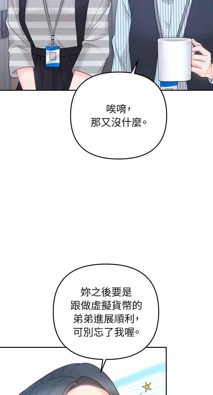 《年下本部长》第20话 第35页