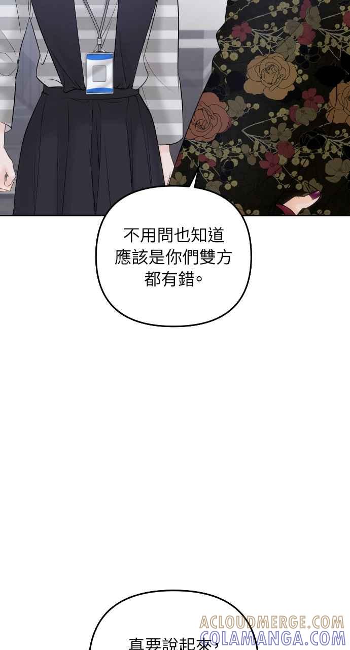 《年下本部长》第20话 第53页