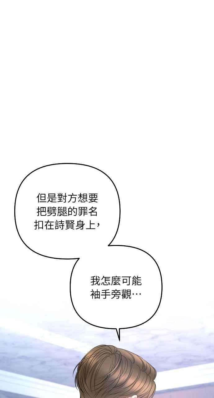 《年下本部长》第20话 第94页