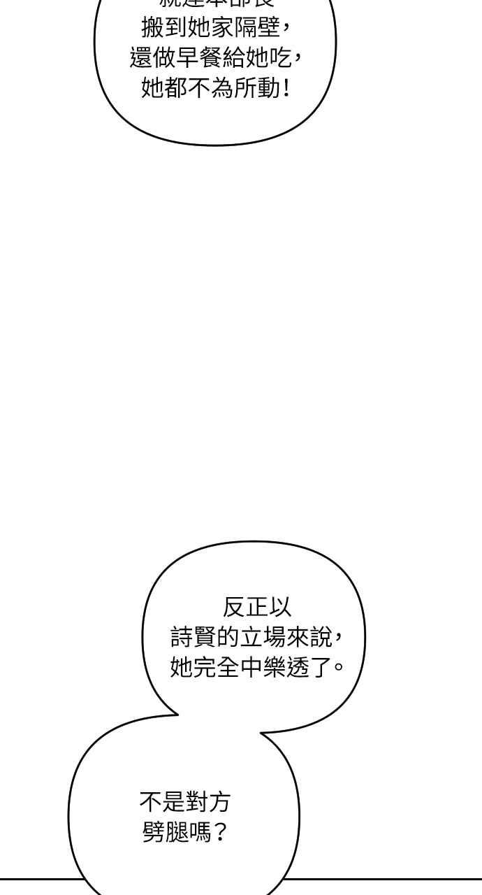 《年下本部长》第21话 第4页