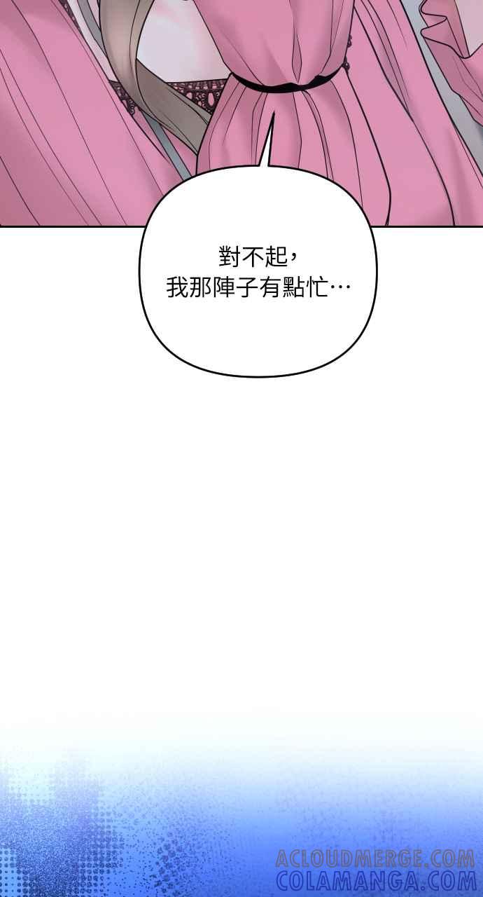 《年下本部长》第21话 第25页
