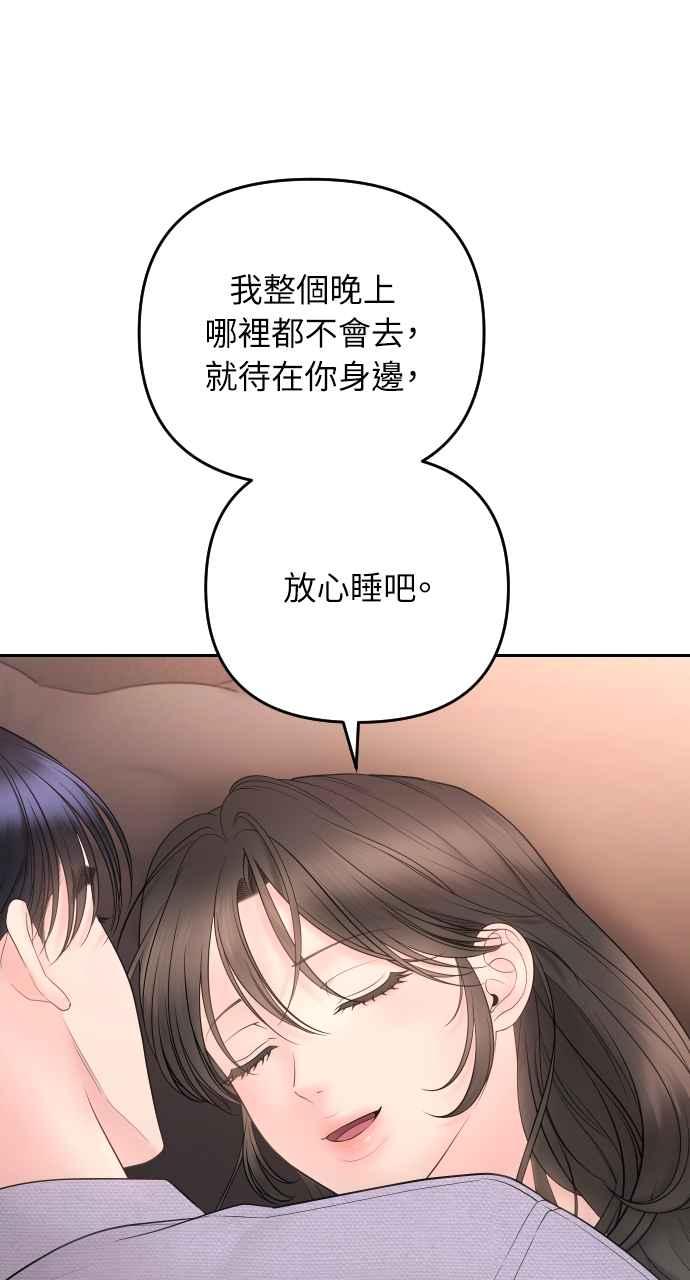 《年下本部长》第21话 第114页