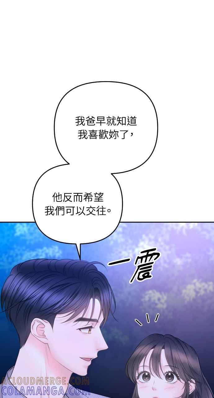 《年下本部长》第21话 第93页
