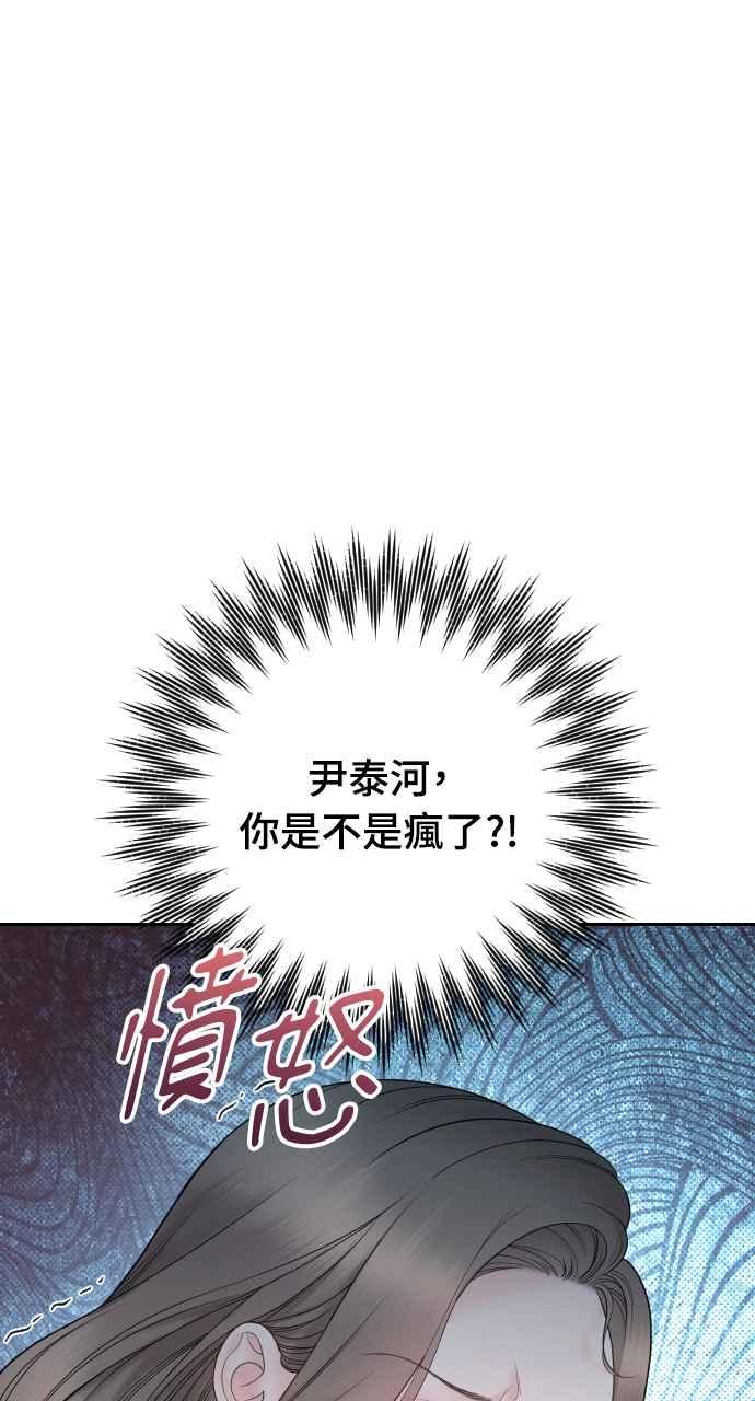 《年下本部长》第21话 第7页
