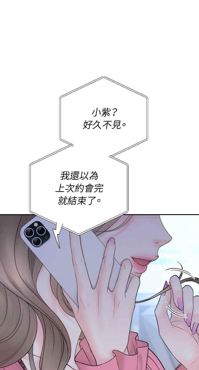 《年下本部长》第21话 第24页