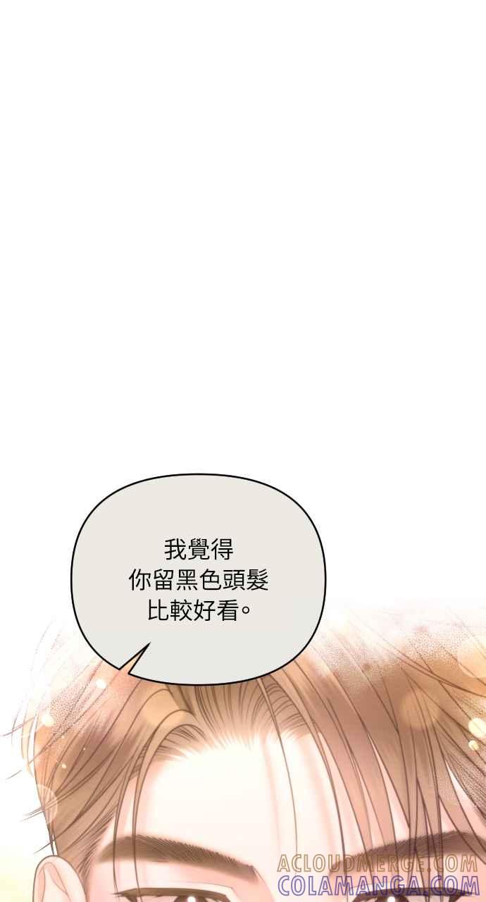 《年下本部长》第21话 第29页