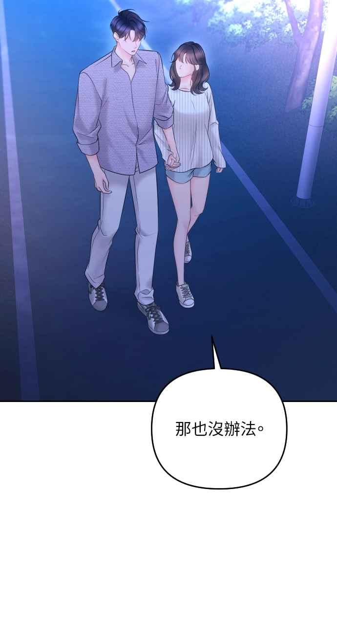 《年下本部长》第21话 第70页