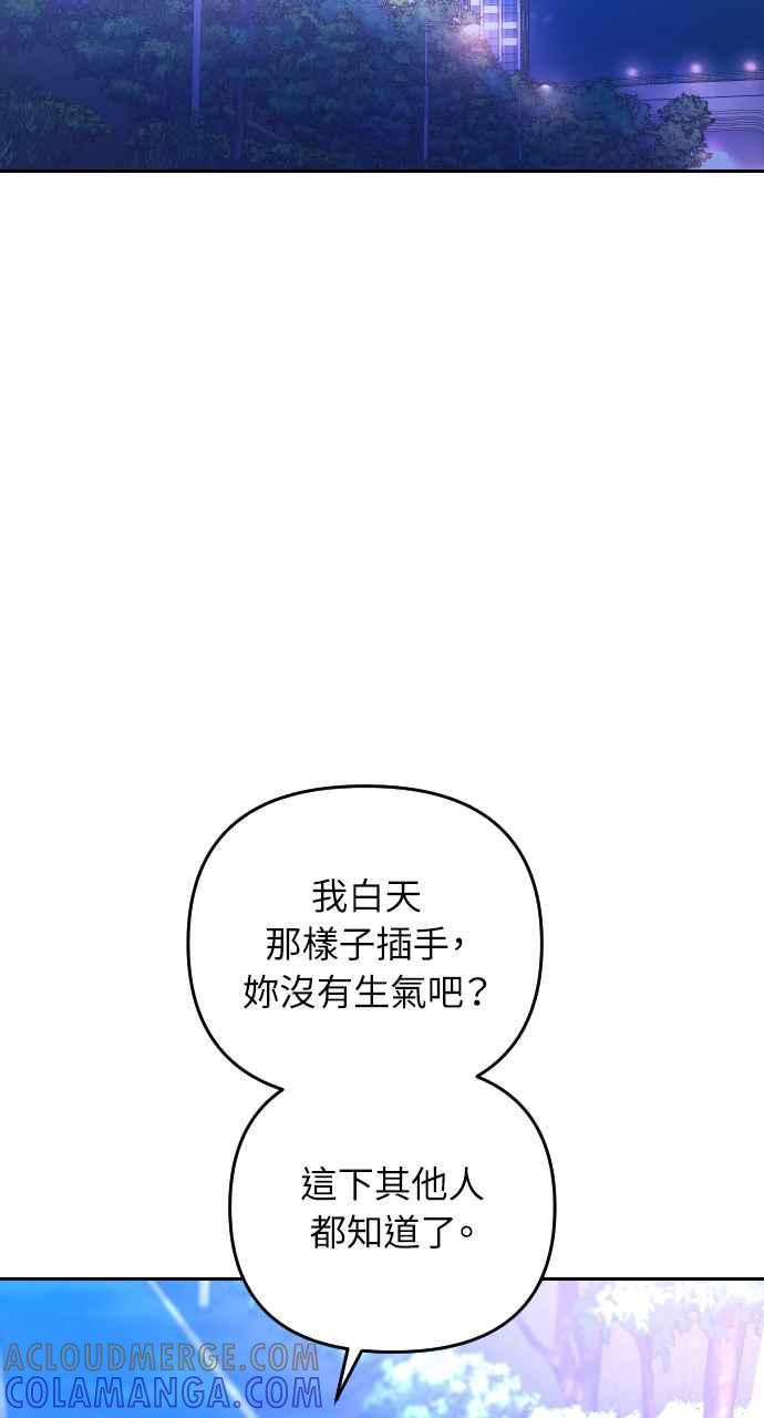 《年下本部长》第21话 第69页
