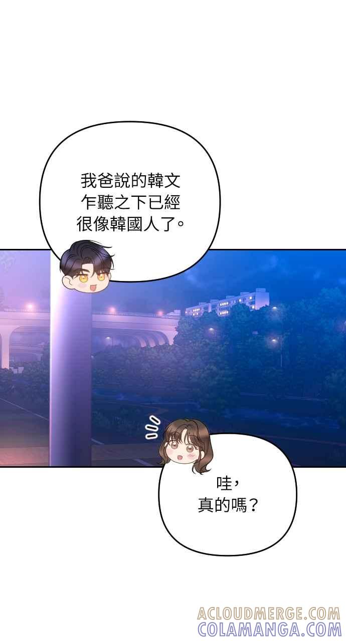 《年下本部长》第21话 第89页