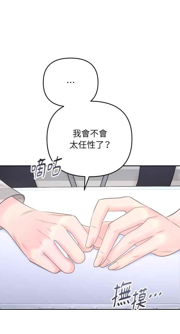 《年下本部长》第21话 第28页