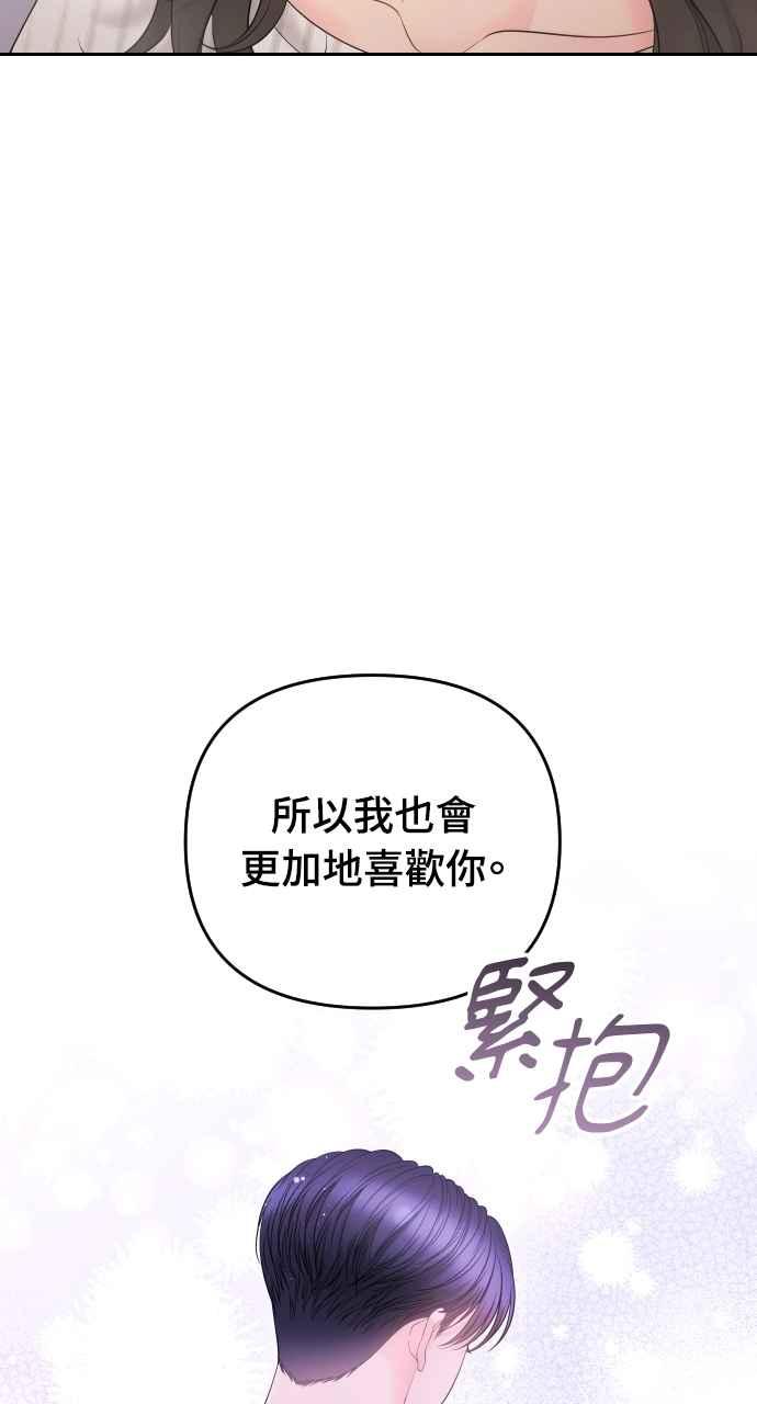 《年下本部长》第21话 第66页
