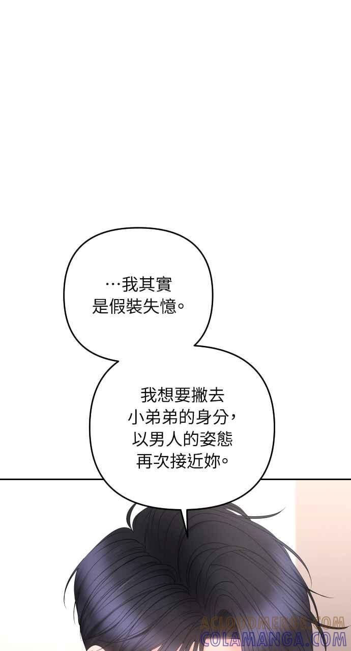 《年下本部长》第21话 第53页