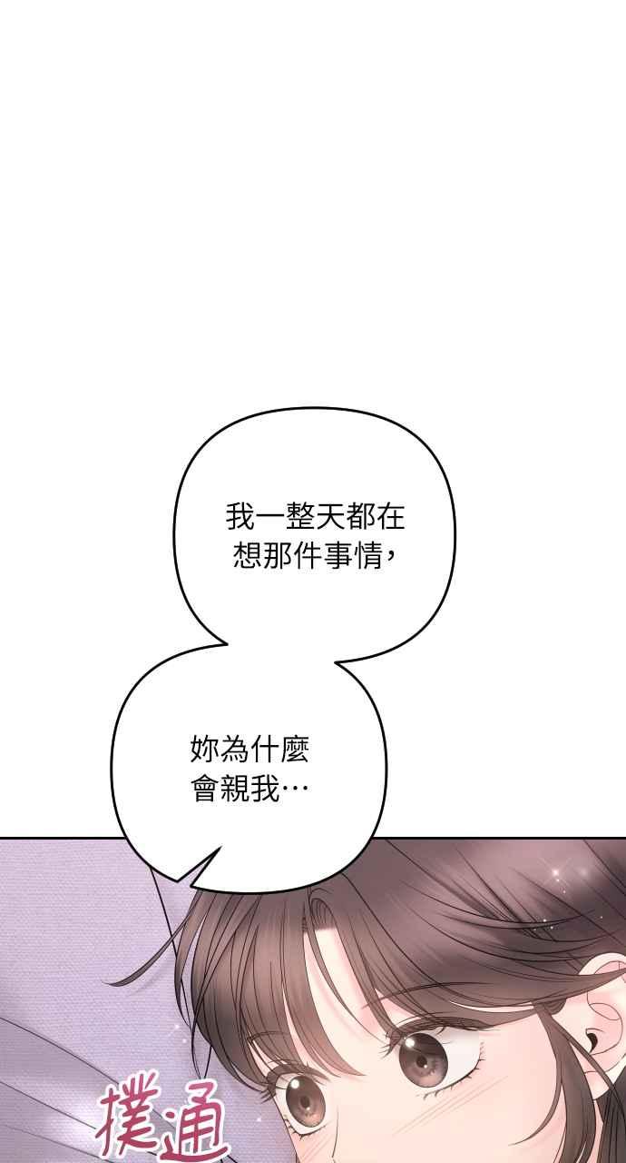 《年下本部长》第21话 第47页