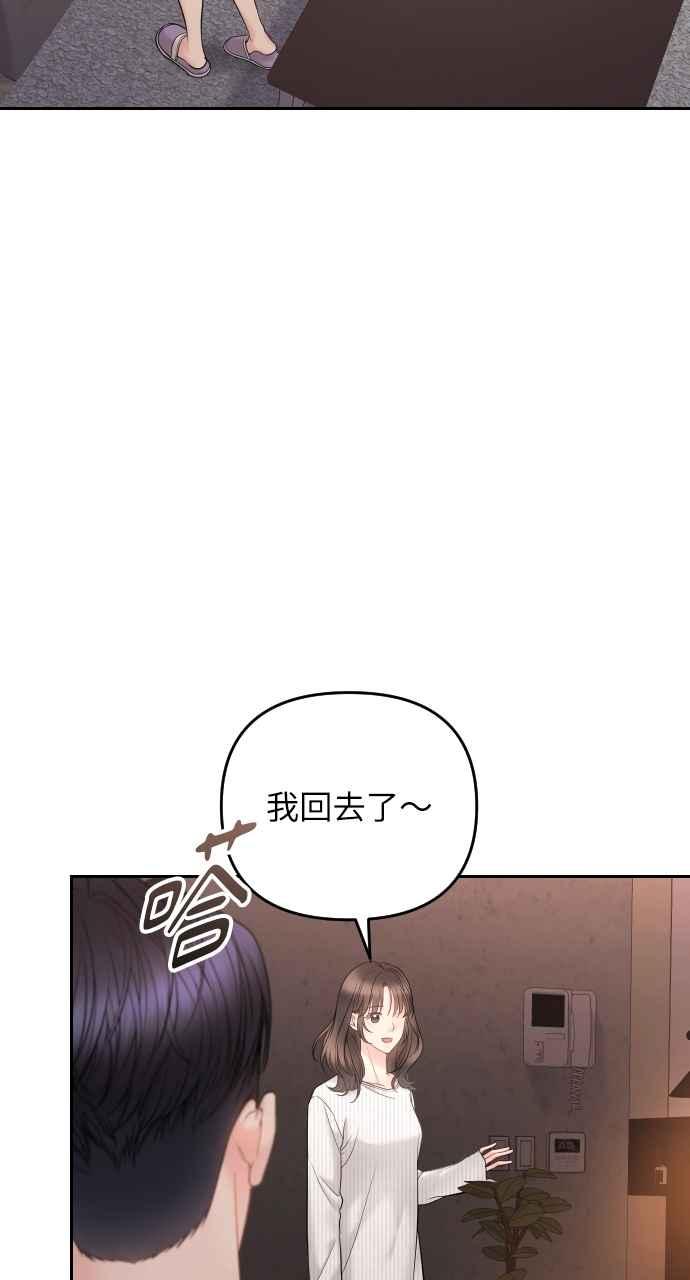 《年下本部长》第21话 第108页