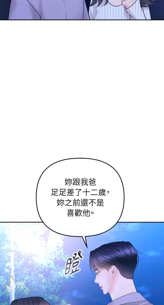 《年下本部长》第21话 第75页