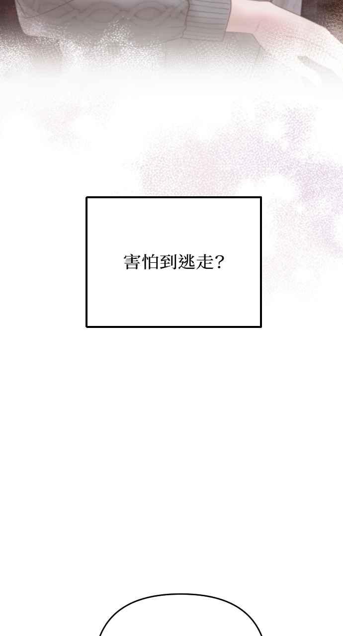 《年下本部长》第21话 第64页