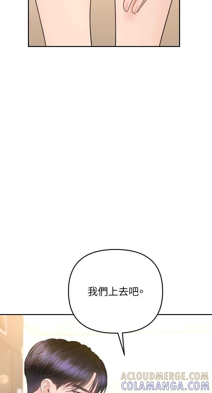 《年下本部长》第21话 第105页
