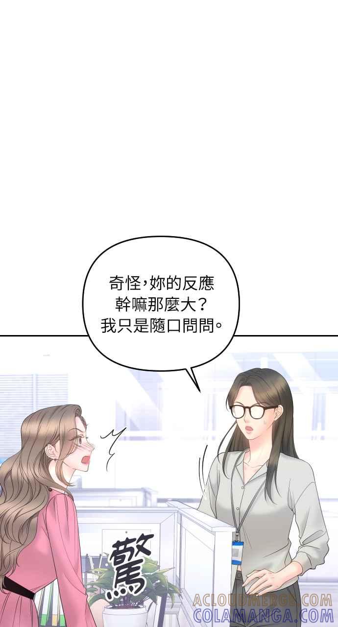 《年下本部长》第21话 第13页