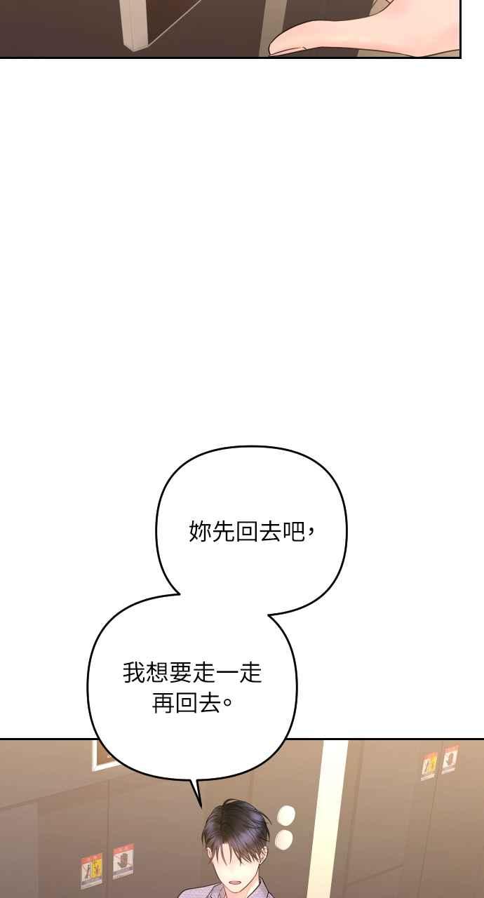 《年下本部长》第21话 第98页