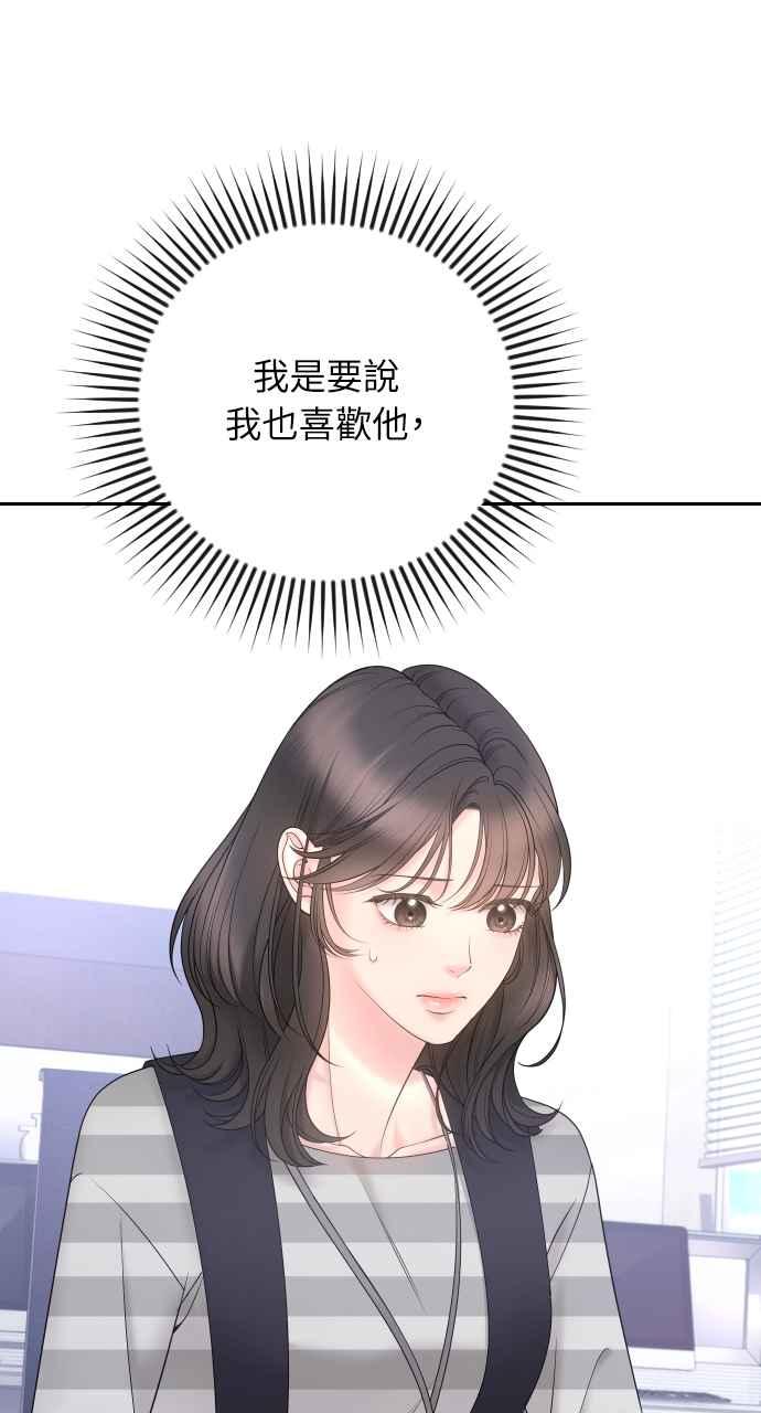 《年下本部长》第21话 第31页