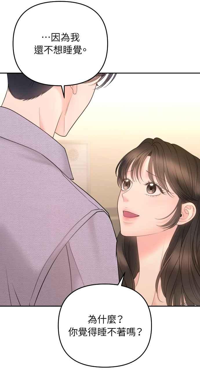 《年下本部长》第21话 第100页