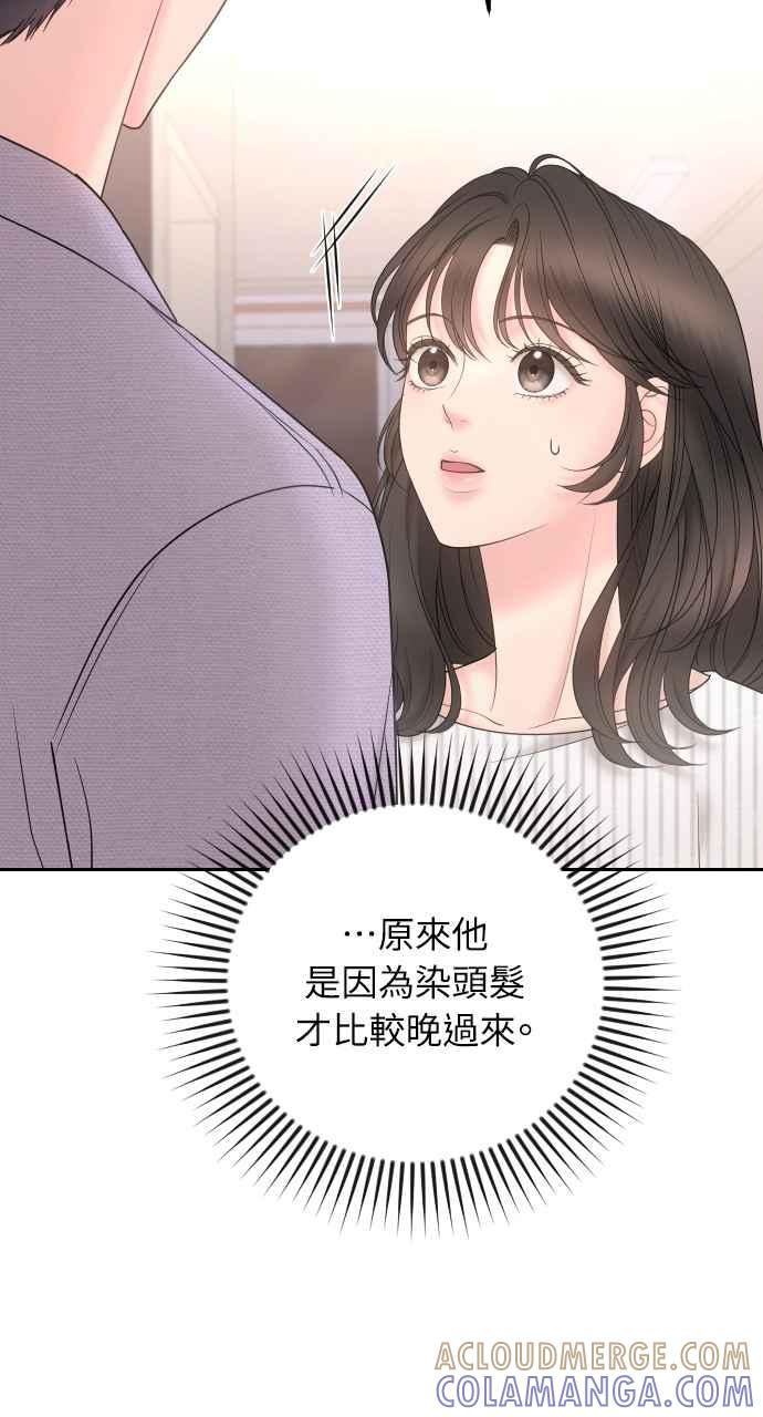 《年下本部长》第21话 第41页