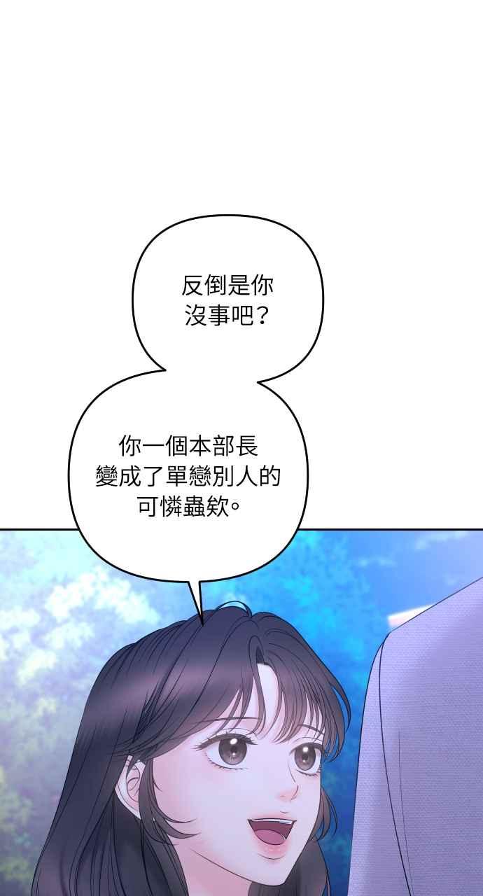 《年下本部长》第21话 第71页