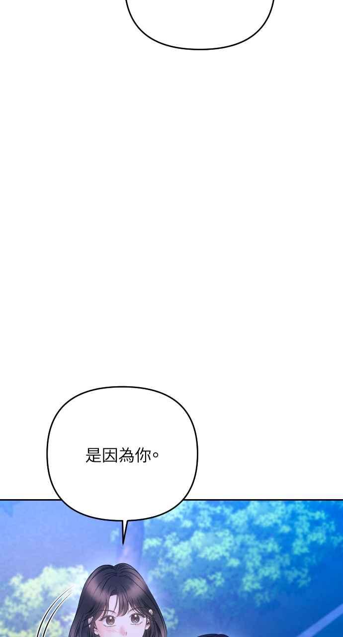 《年下本部长》第21话 第78页