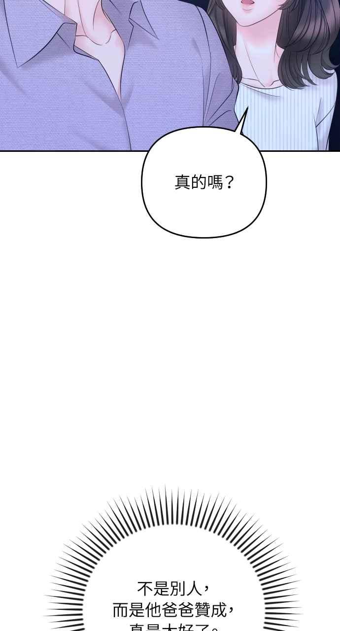 《年下本部长》第21话 第94页