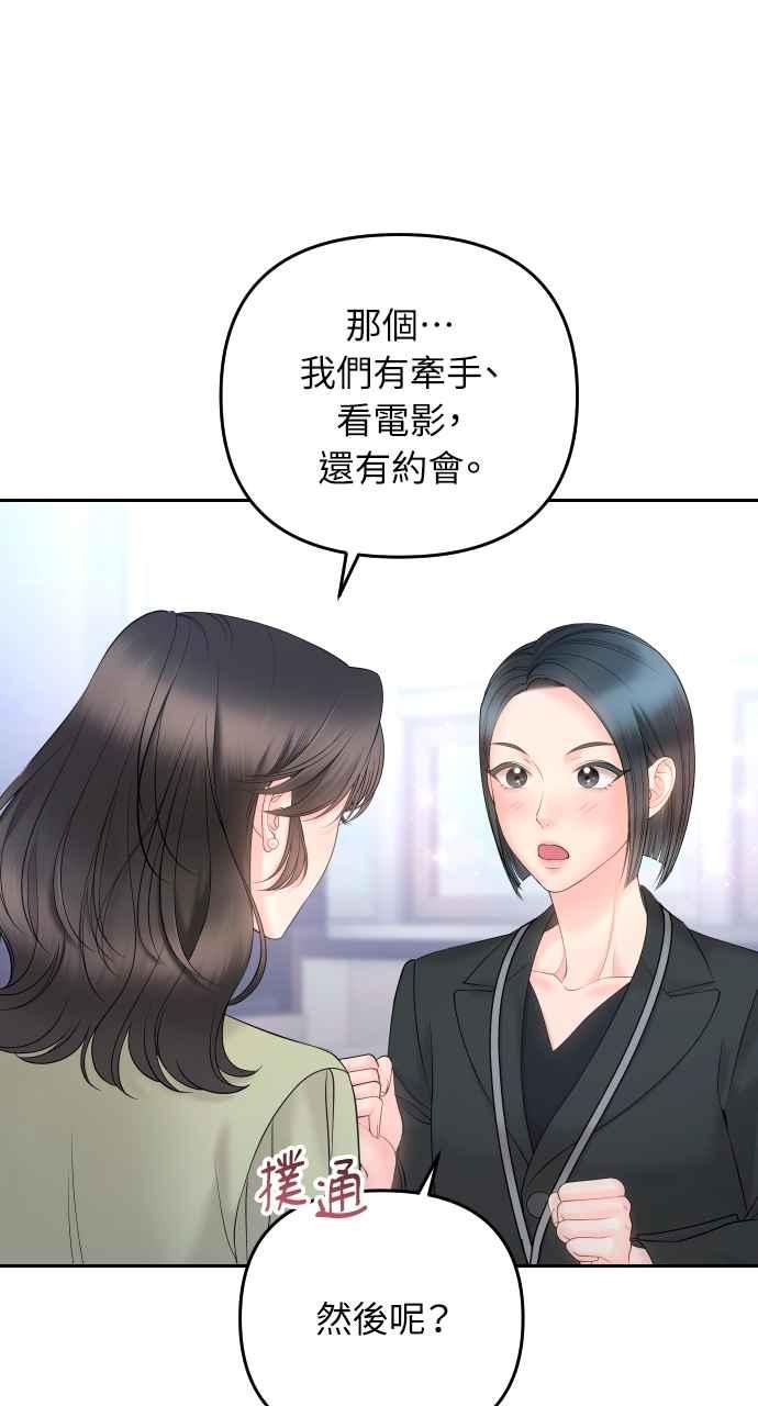 《年下本部长》第22话 第54页