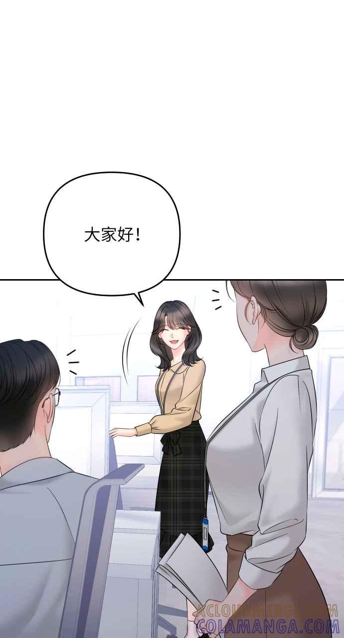 《年下本部长》第22话 第13页