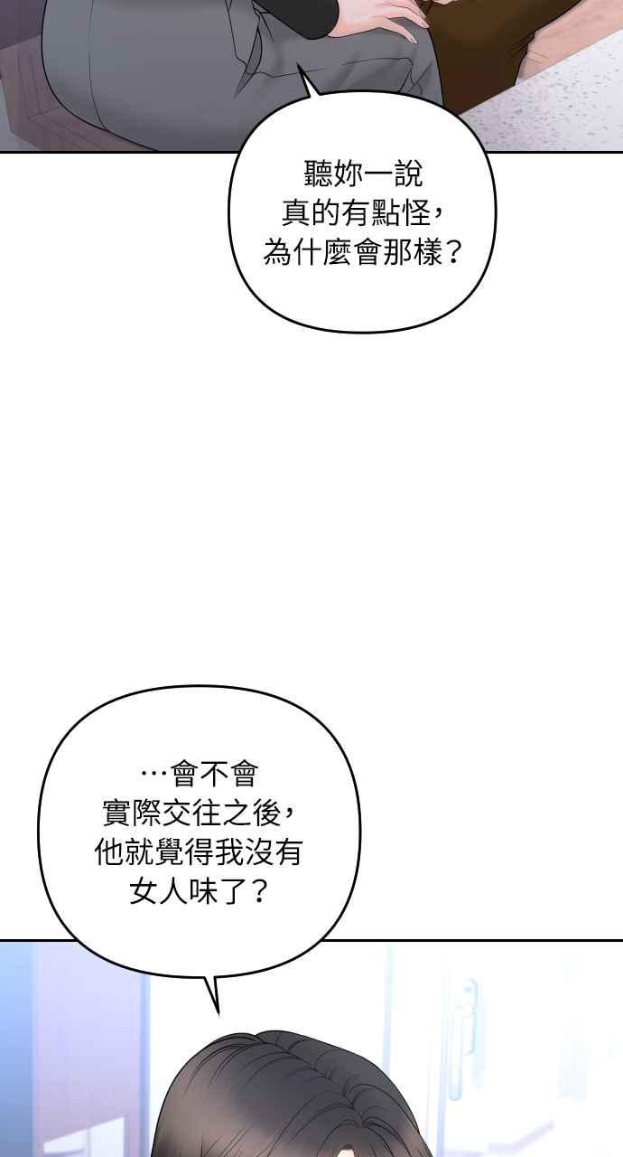 《年下本部长》第22话 第87页