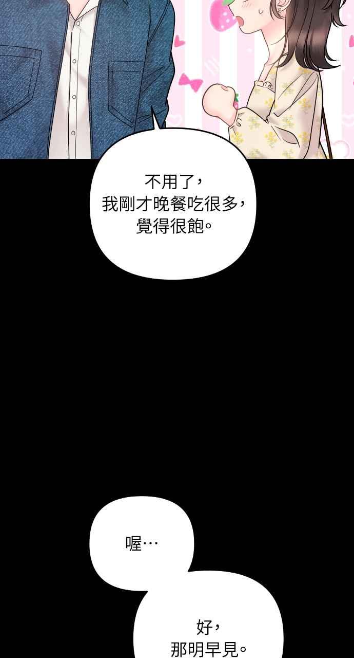 《年下本部长》第22话 第71页