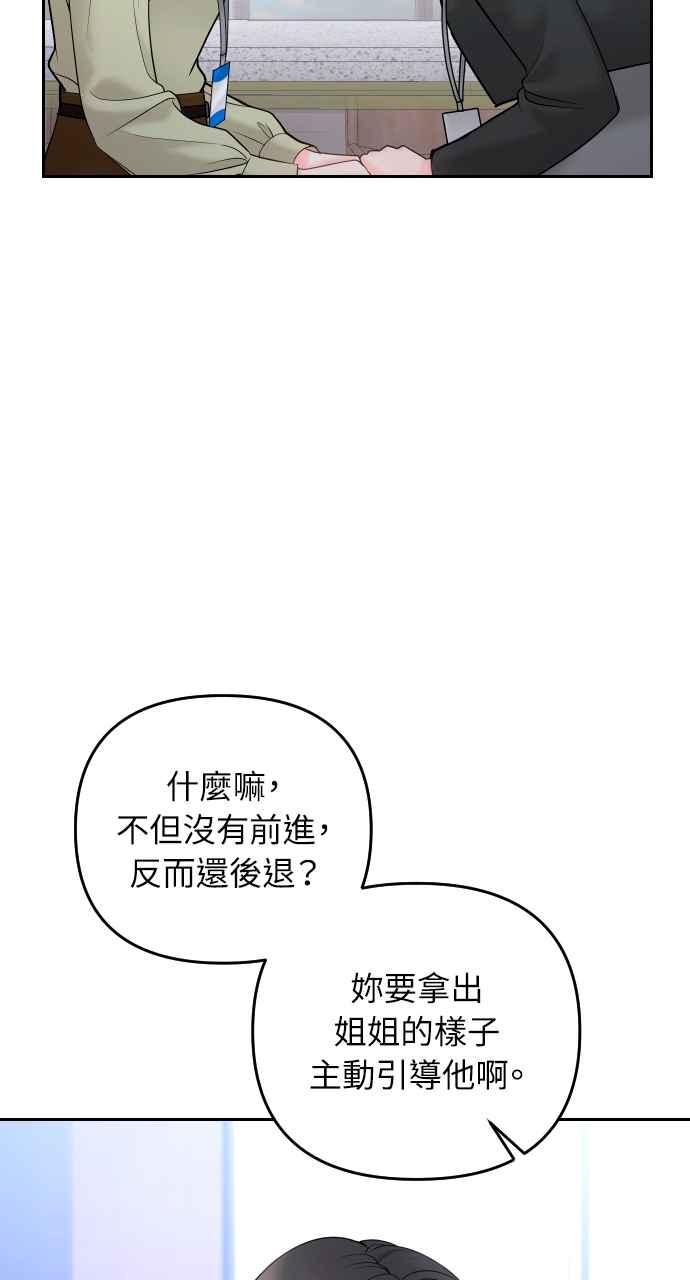 《年下本部长》第22话 第56页