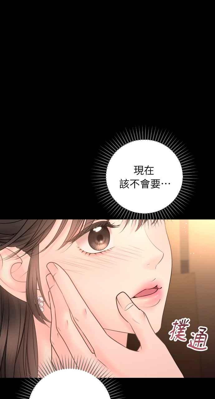 《年下本部长》第22话 第62页