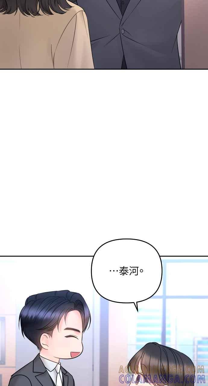 《年下本部长》第22话 第37页