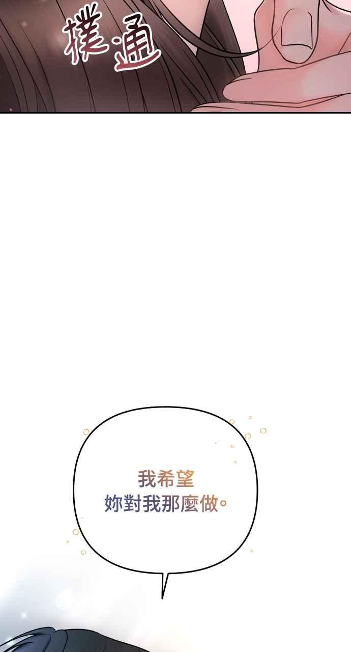 《年下本部长》第22话 第2页