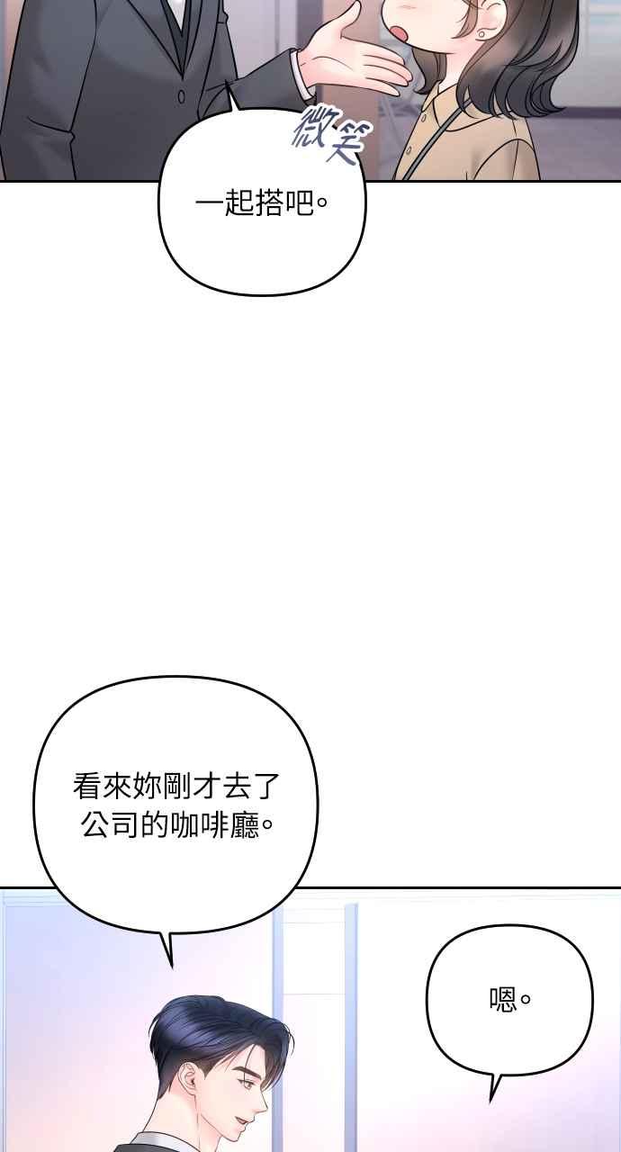 《年下本部长》第22话 第38页