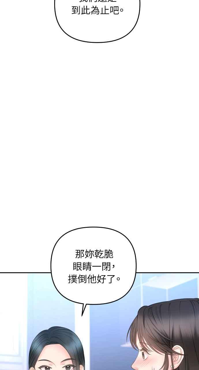 《年下本部长》第22话 第91页