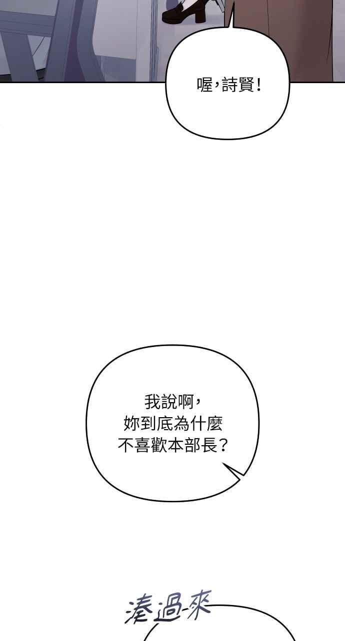 《年下本部长》第22话 第14页