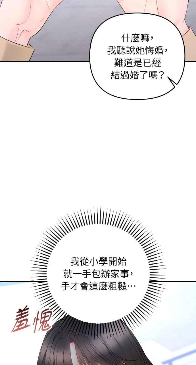 《年下本部长》第22话 第30页