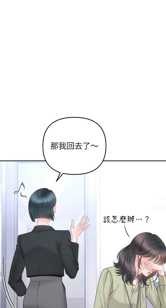 《年下本部长》第22话 第95页