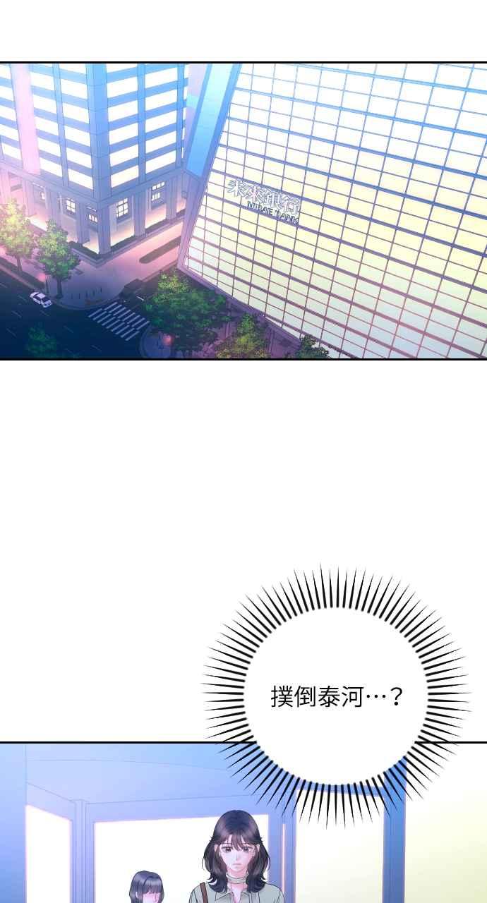 《年下本部长》第22话 第98页