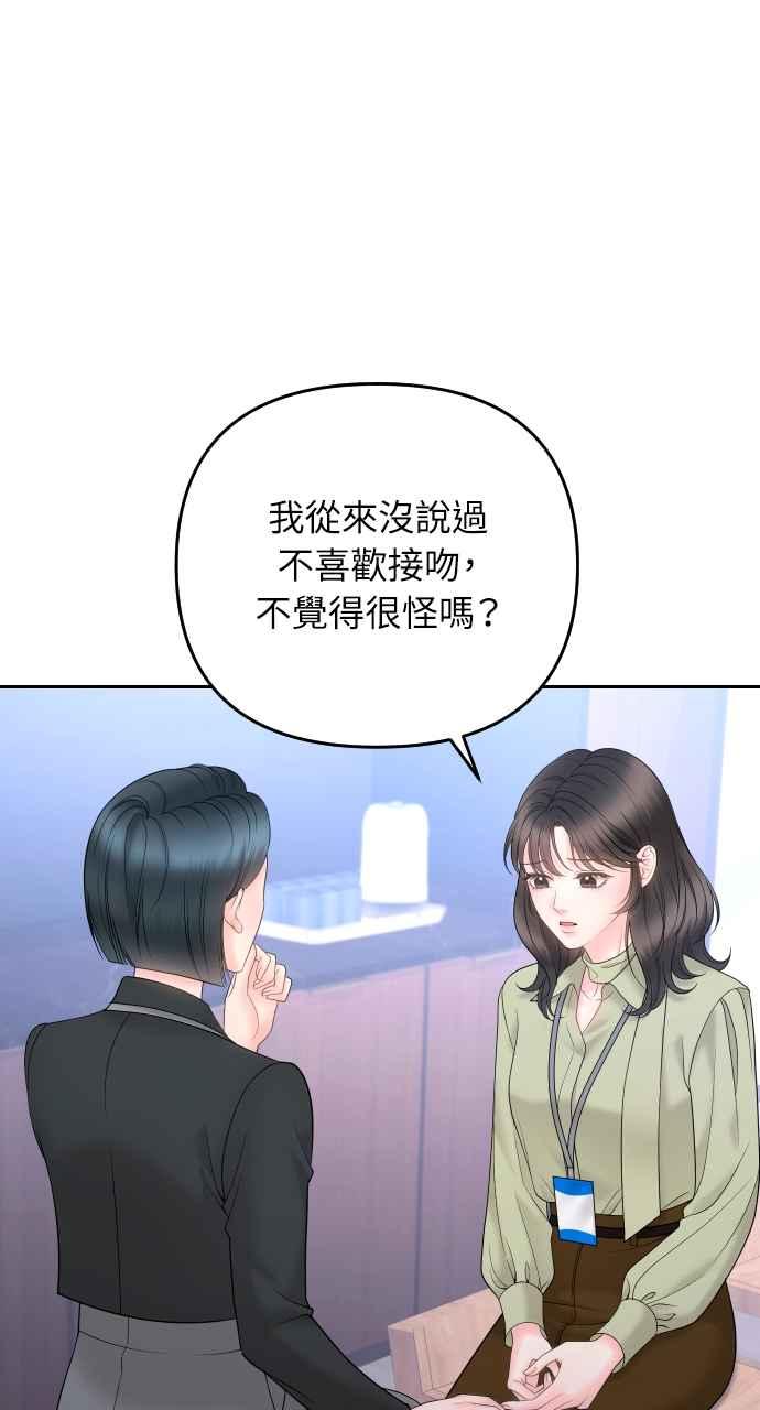 《年下本部长》第22话 第86页