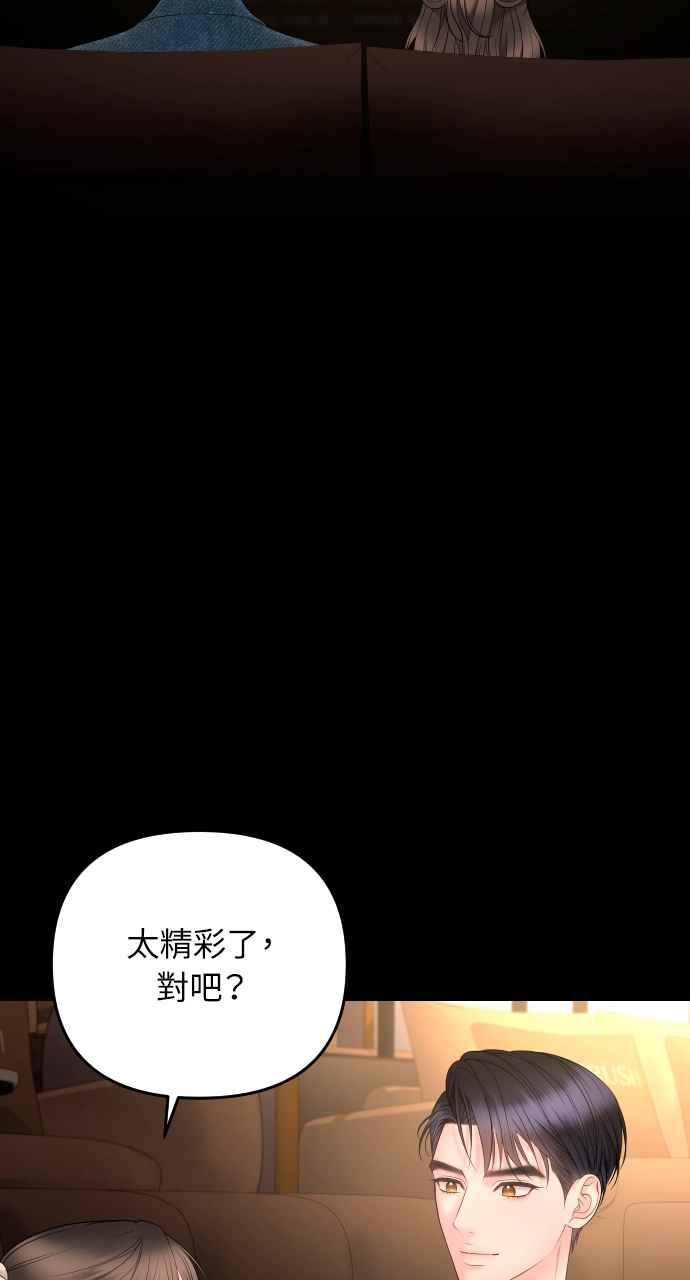 《年下本部长》第22话 第59页