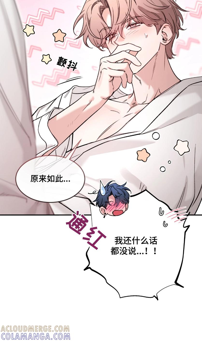 《初见心动》第229章：【番外】是因为喜欢吧 第21页