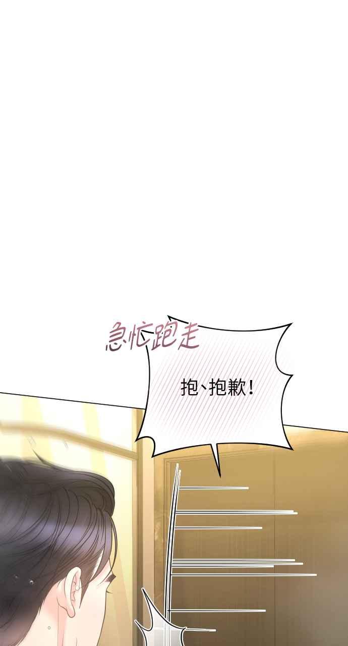 《年下本部长》第23话 第51页